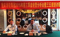 紧盯目标，全力冲刺；凝神聚力，再策再谋——欧博abg官网集团2015年1—9月经济运营分析暨“三五”规划讨论会